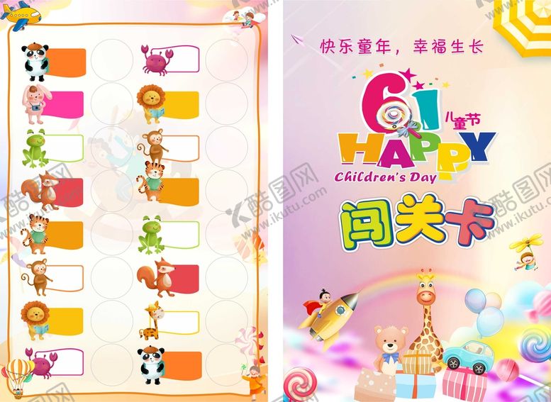 编号：08643710090841517659【酷图网】源文件下载-61闯关卡