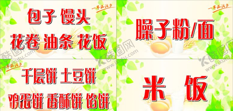 编号：44977910310513366461【酷图网】源文件下载-食堂贴画