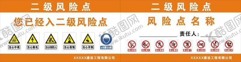 编号：87068401230307378941【酷图网】源文件下载-二级风险点