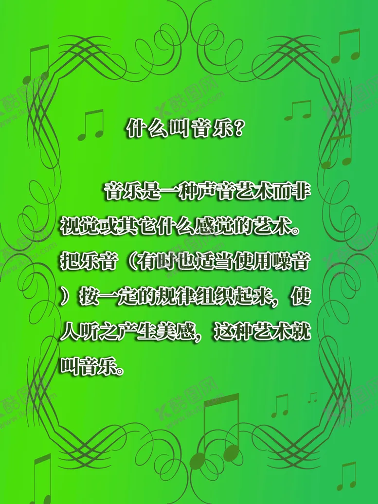 编号：62140809130408532013【酷图网】源文件下载-音乐
