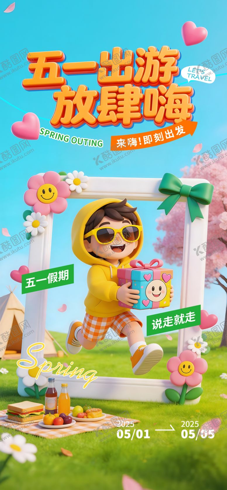 编号：13528704151855231480【酷图网】源文件下载-五一欢乐游