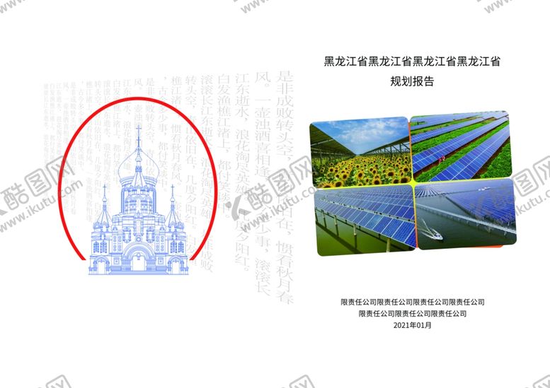 编号：82520410210815251485【酷图网】源文件下载-封面设计