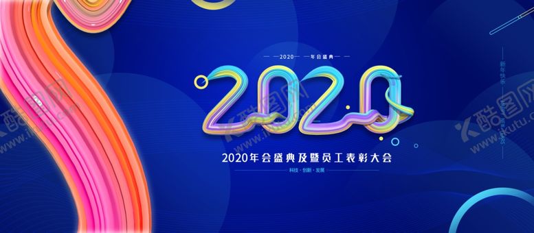 编号：47408510121335354009【酷图网】源文件下载-年会