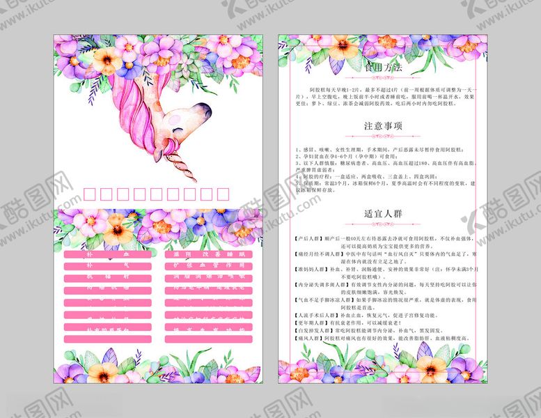 编号：60697911182349438519【酷图网】源文件下载-阿胶糕对折卡