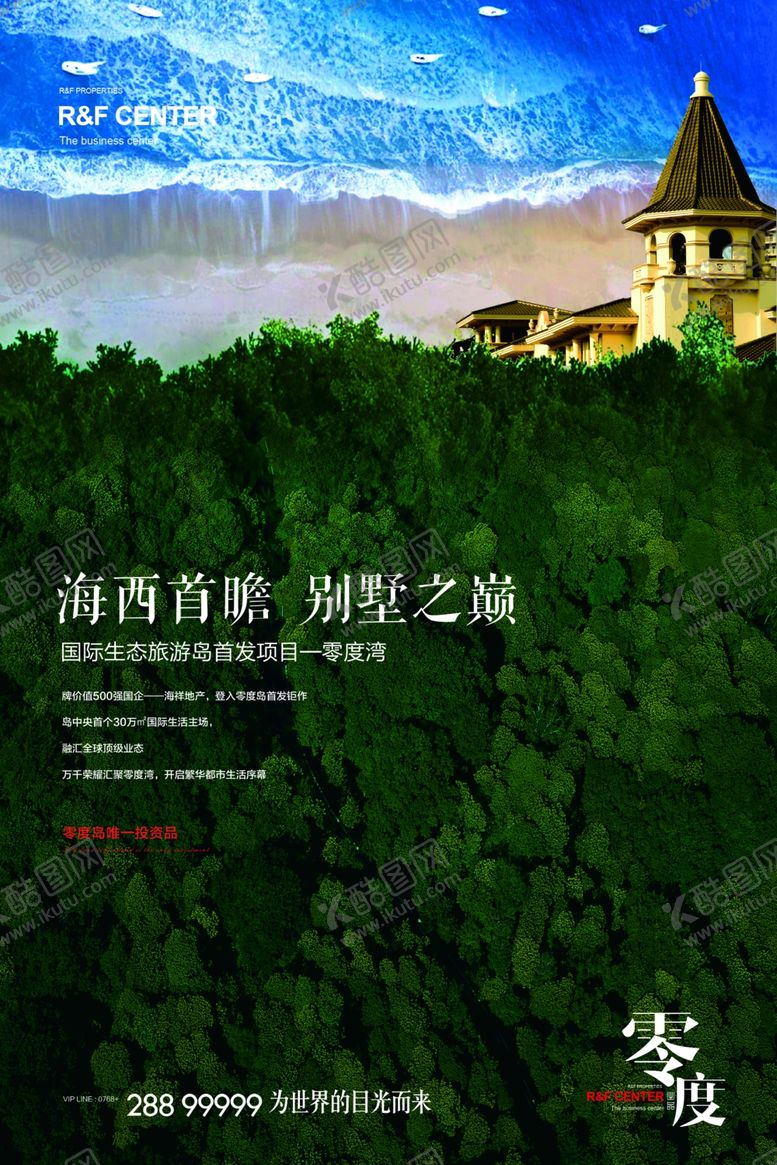 编号：31015909170924529963【酷图网】源文件下载-房地产海报