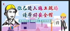 安全施工