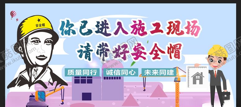 编号：14037006270125519696【酷图网】源文件下载-安全施工