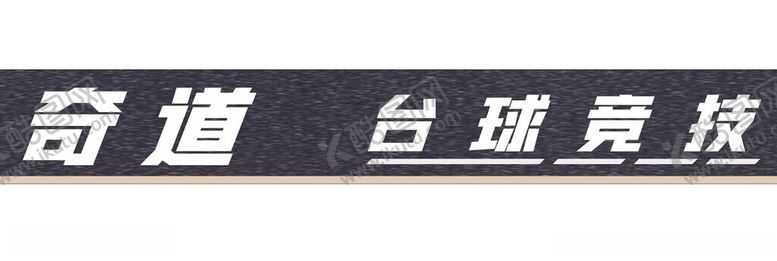 编号：44713812071529034019【酷图网】源文件下载-台球门头