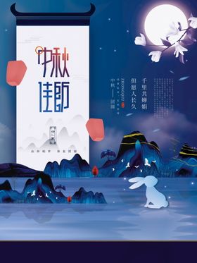 中秋节佳展架放假通知宣传单广告素材