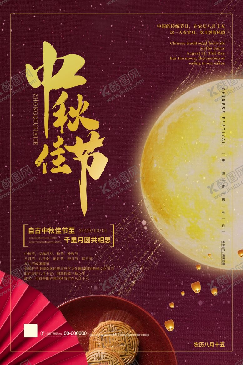 编号：81740306171635307767【酷图网】源文件下载-中秋节