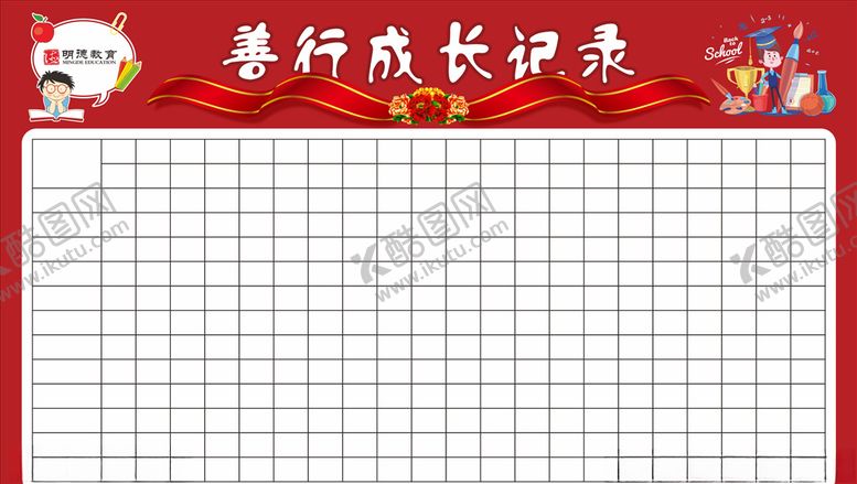 编号：90748206191057229773【酷图网】源文件下载-成长记录