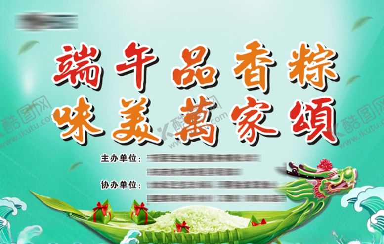 编号：45793107042239441686【酷图网】源文件下载-端午展板