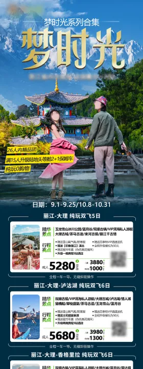 云南旅游产品合集