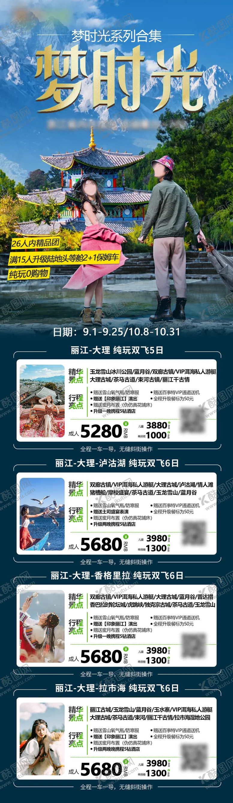 编号：34060206160133119884【酷图网】源文件下载-云南旅游海报合集长图