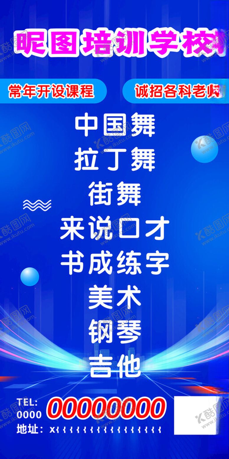 编号：41333002161425249643【酷图网】源文件下载-艺术培训学校