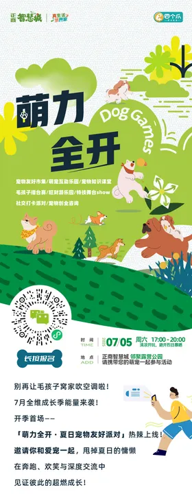 房地产萌宠生活节活动推文长图海报
