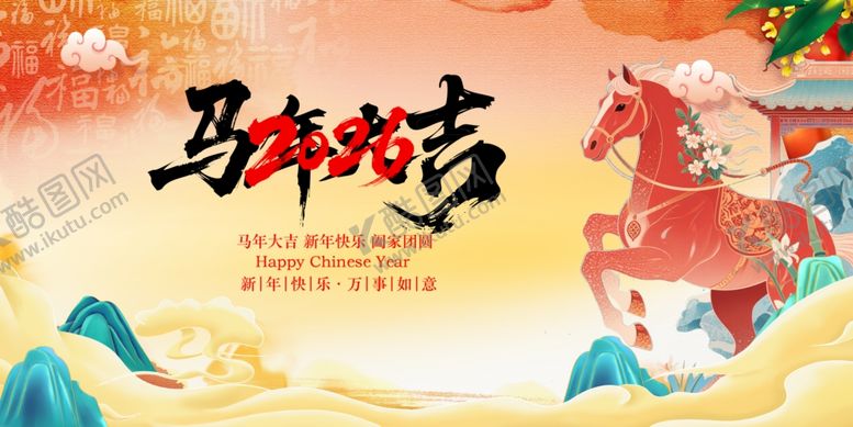 编号：99033504091108311886【酷图网】源文件下载-马年年会背景