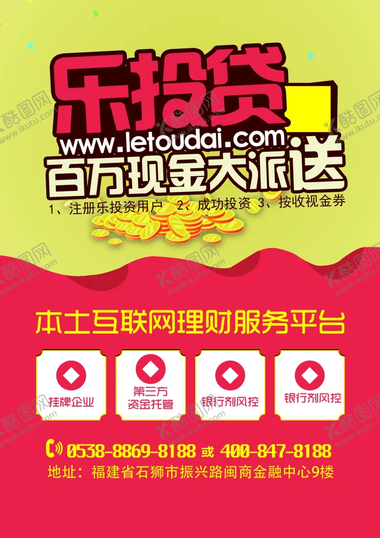 编号：10570707071841103425【酷图网】源文件下载-乐投资