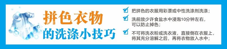 编号：44092212221746331168【酷图网】源文件下载-洗涤小技巧