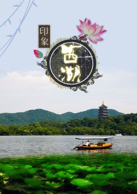 西湖旅游海报素材