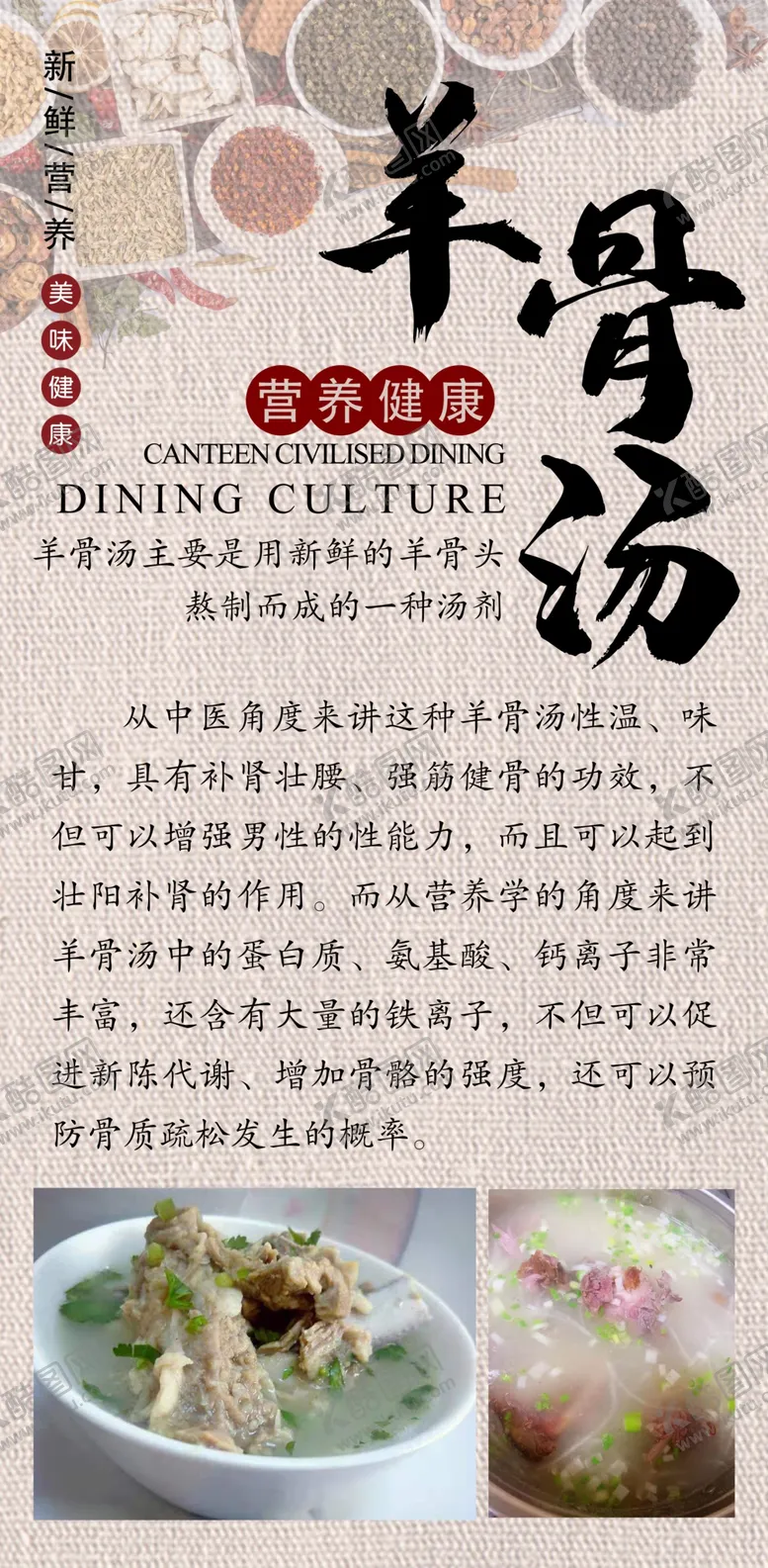 编号：84195602062031598335【酷图网】源文件下载-羊肉海报