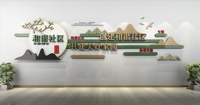 社区文化墙