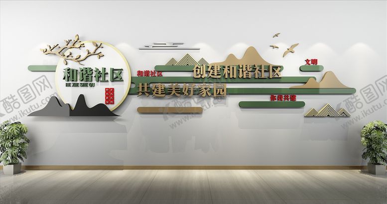 编号：98050210290850209827【酷图网】源文件下载-社区文化墙