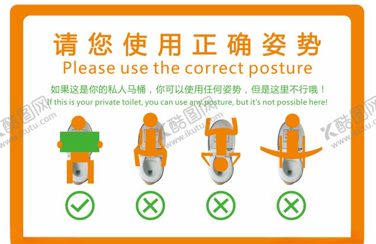 编号：81779606241551265270【酷图网】源文件下载-蹲马桶的正确姿势