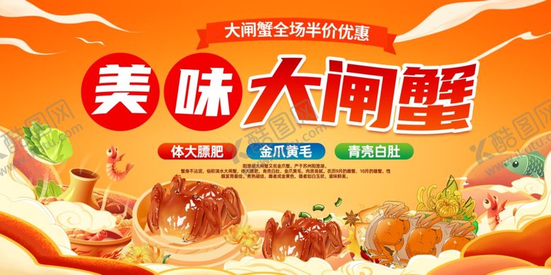 编号：22094511012250277548【酷图网】源文件下载-大闸蟹