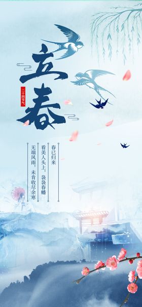 立春柳丝迎燕来