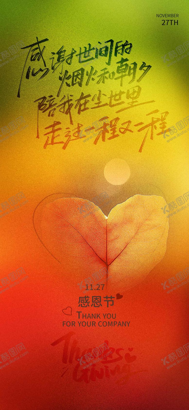 编号：55620111150205273065【酷图网】源文件下载-感恩节