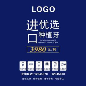 编号：90264709230100580378【酷图网】源文件下载-口腔 展架