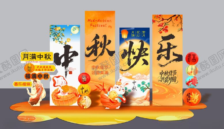 编号：48404411020119469170【酷图网】源文件下载-中秋快乐主题包装设计展示