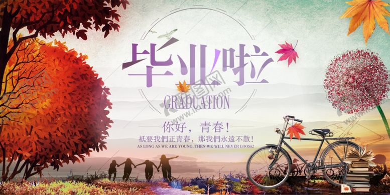 编号：44541309221104228639【酷图网】源文件下载-毕业季