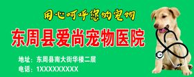 编号：47983509241210142641【酷图网】源文件下载-宠物医院单图