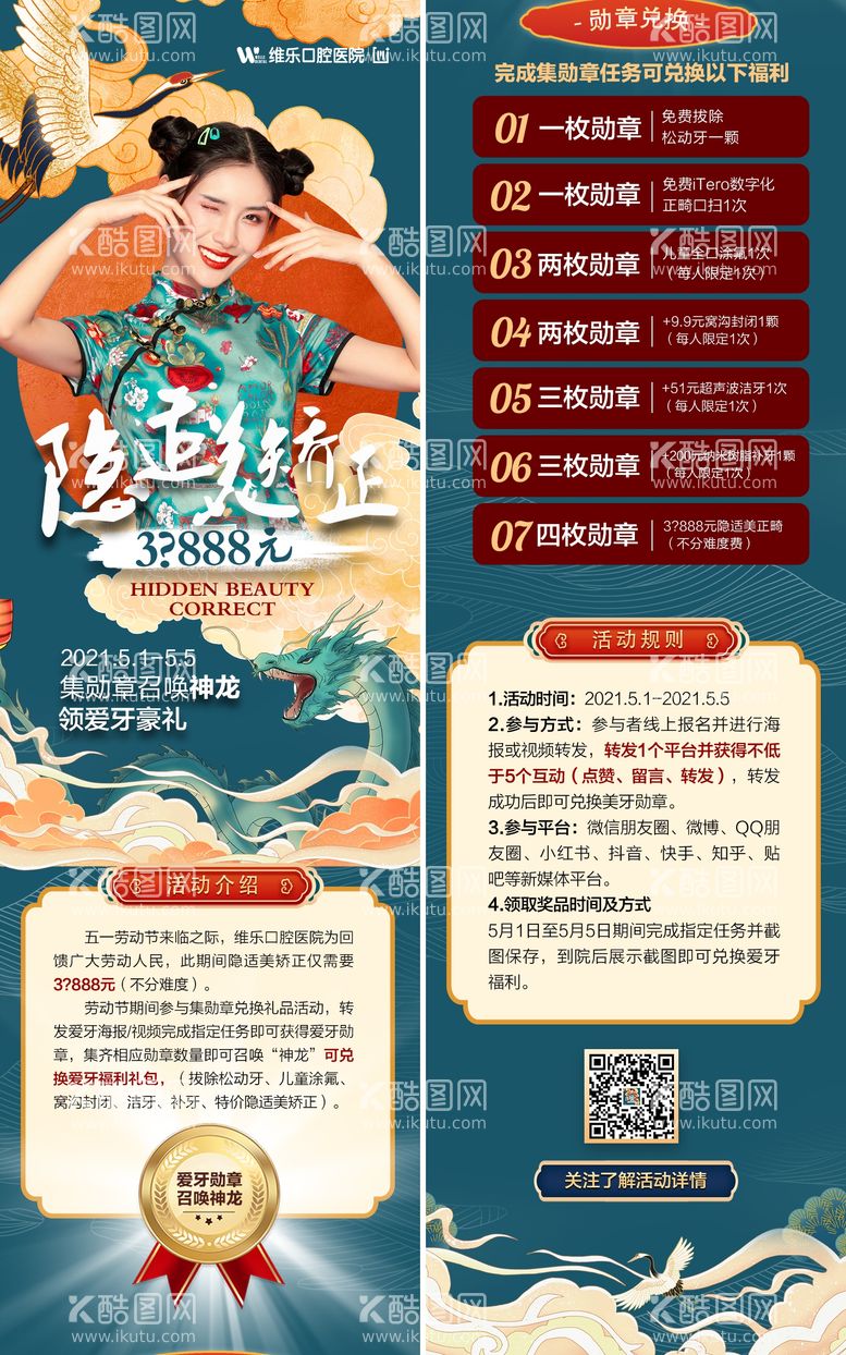 编号：58658511200248174677【酷图网】源文件下载-隐适美矫正