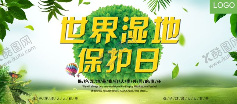 编号：77926407041318594577【酷图网】源文件下载-世界湿地保护日