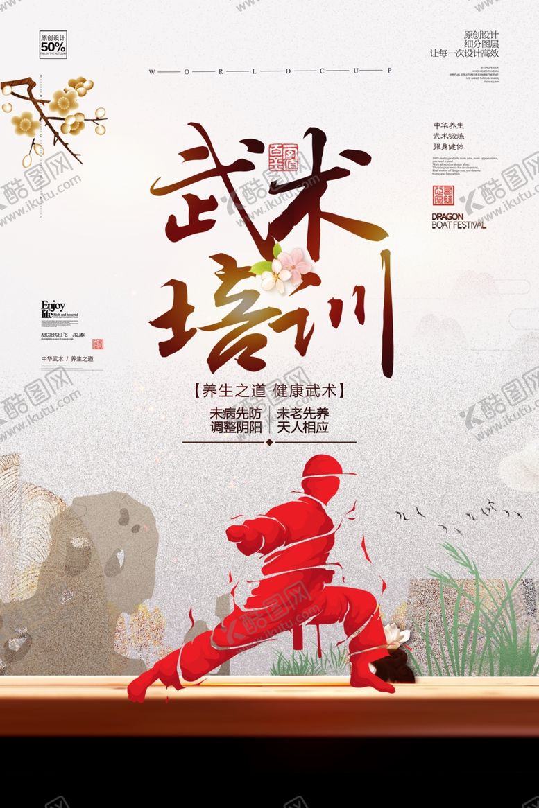编号：99647010290017472225【酷图网】源文件下载-武术培训