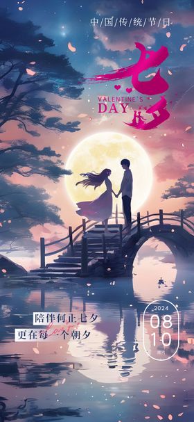 七夕节日海报中国传统插画情人情侣