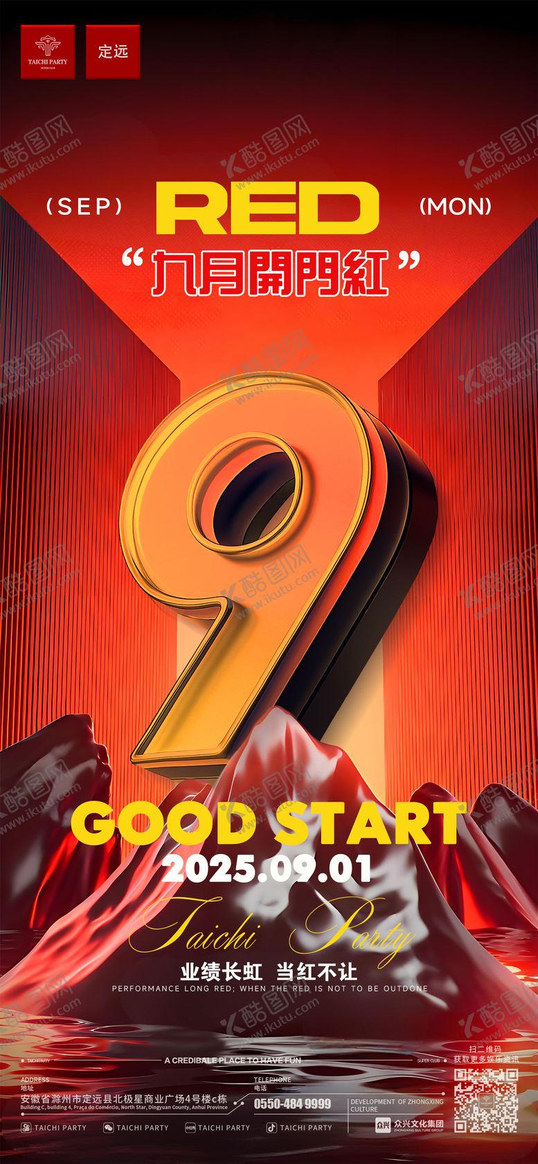 编号：39487209080653422896【酷图网】源文件下载-酒吧开门红海报