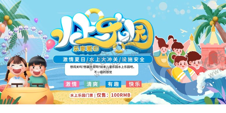 编号：76631706031405466576【酷图网】源文件下载-水上乐园