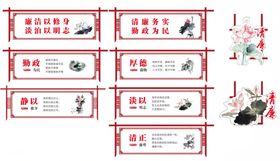 中国风党政廉洁展板