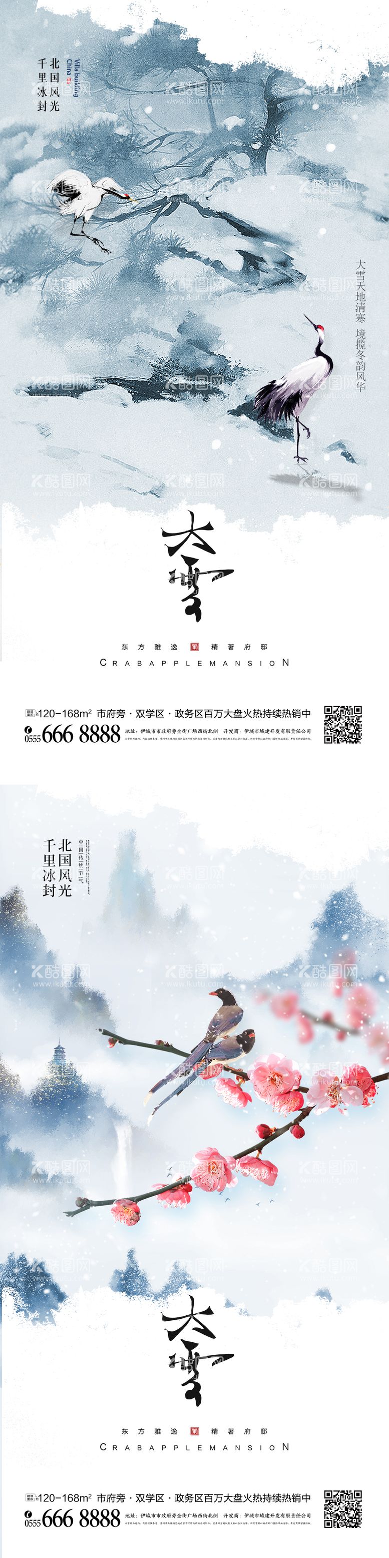 编号：63867311251526575973【酷图网】源文件下载-大雪节气意境节气海报