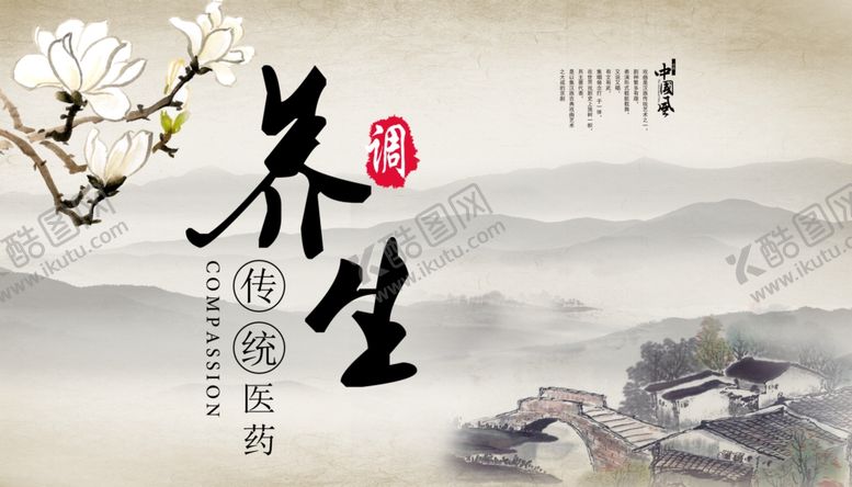 编号：52967309292209244457【酷图网】源文件下载-养生