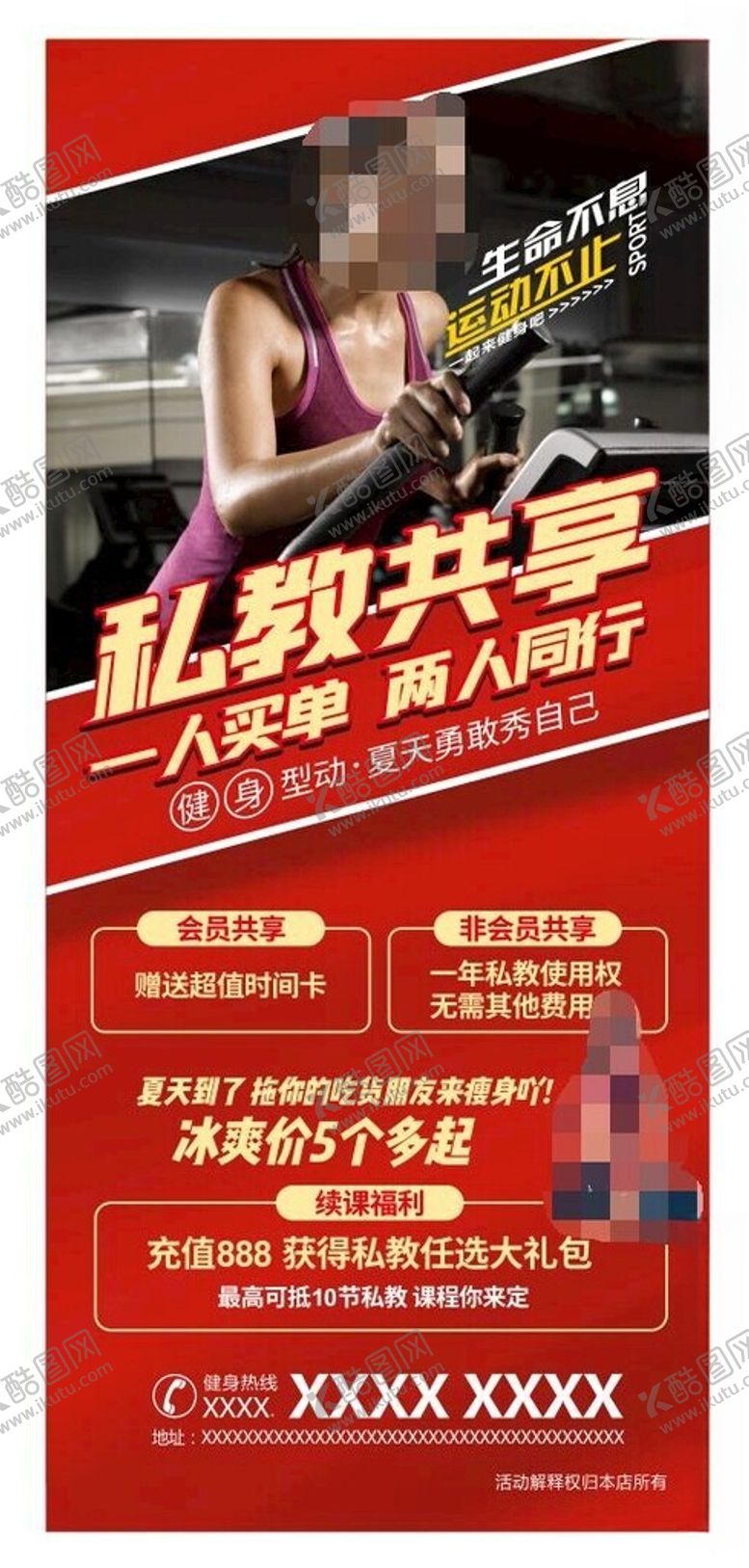 编号：25394601240613154609【酷图网】源文件下载-健身房私教展架