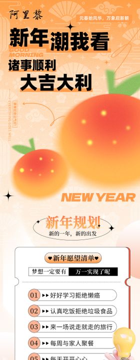 新年春节春晚长图