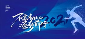 年会展板终盛典答谢海报