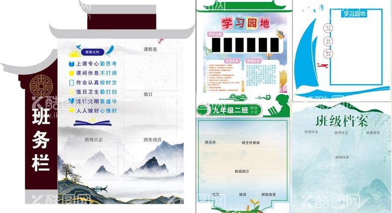 编号：79623009280531022198【酷图网】源文件下载-班级文化墙