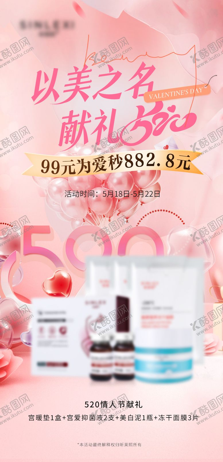 编号：81361205010152168898【酷图网】源文件下载-粉色 