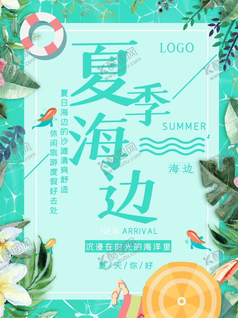编号：25326510260252311248【酷图网】源文件下载-旅行海报
